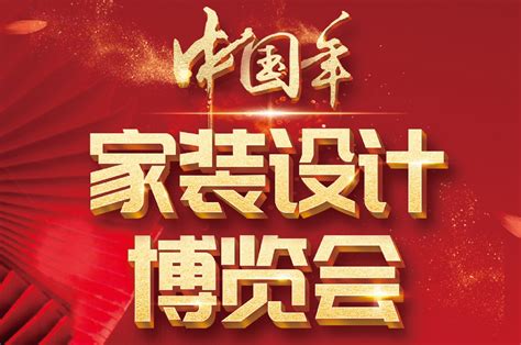 2021上海国庆家装博览会门票-上海家装博览会