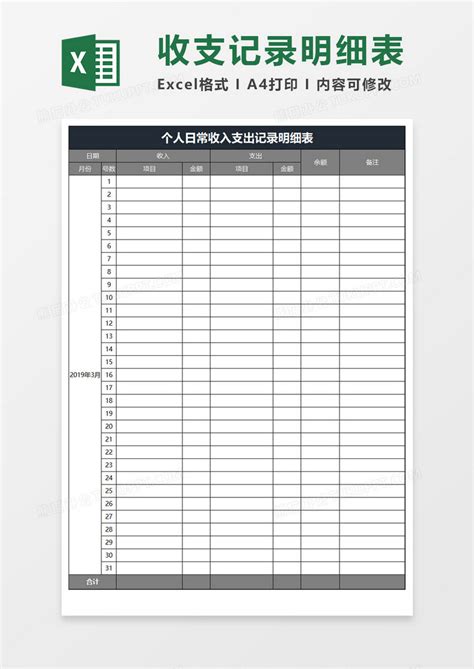收款明细表Excel模板下载_熊猫办公