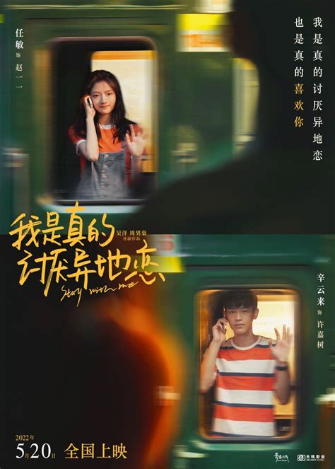 cdrama tweets on Twitter: "Youth romance film #StayWithMe, released new ...