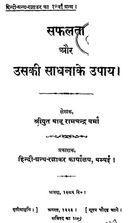 सफलता और उसकी साधना के उपाय | Hindi Book | Safalta Ki Aur Uski Sadhana ...