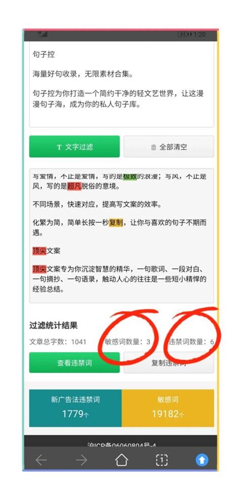 网站广告法违禁词检测__凤凰网