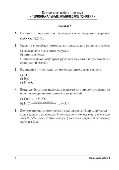 Сборник контрольных и самостоятельных работ по химии. 7 класс – Аверсэв
