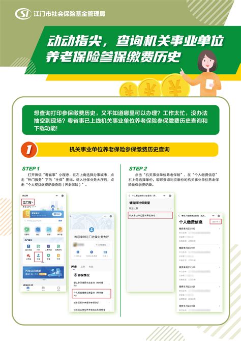 动动指尖，查询机关事业单位养老保险参保缴费历史_图片新闻_江门市社会保险基金管理局