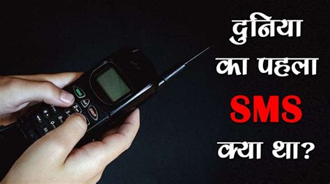 Image result for First SMS Message Sent