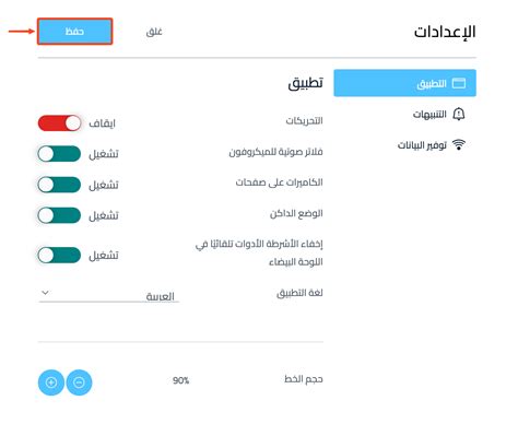 إعدادات القاعة – مركز مساعدة زامن