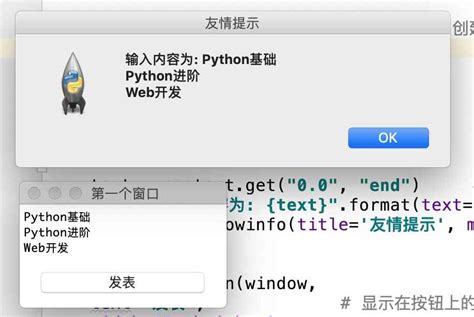 Tkinter Text 的图像结果