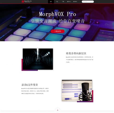 如何下载MorphVOX Pro_变音大师官网