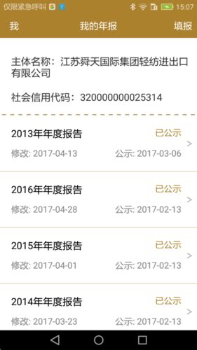 江苏企业年报官方版下载_江苏企业年报app下载 v1.0.6安卓版 - 87G手游网