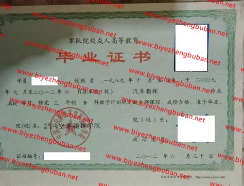 中国人民解放军空军指挥学院毕业证样本图-毕业证补办网