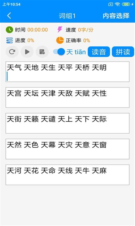 拼音打字练习app-拼音打字练习软件2023新版下载-iu9软件商店