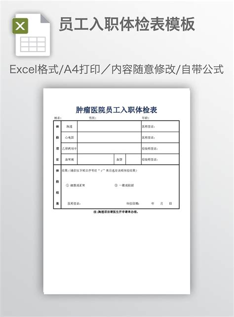 员工入职体检表模板_EXCEL表格 【工图网】