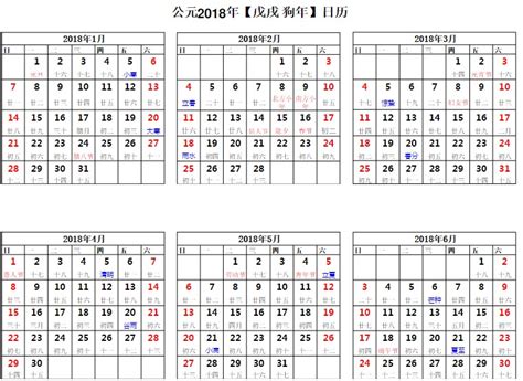 2018年农历阳历表,2018年日历表,2018年黄历 - 日历网