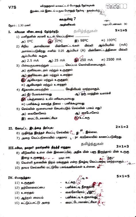 Tamil Medium Science Questions 的图像结果