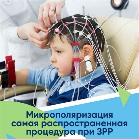 Микрополяризация самая распространенная процедура при ЗРР