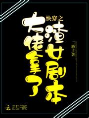 海棠书城，小说详情 - 【快穿】反派拯救系统