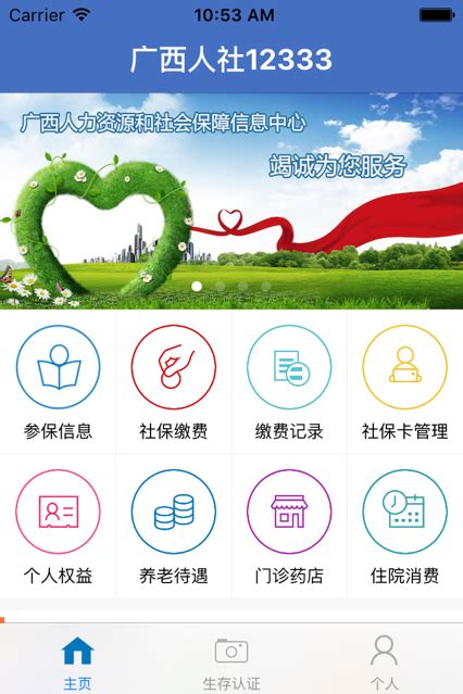 广西人社app最新版2024下载-广西人社12333app官方下载v7.0.29 安卓版-007游戏网