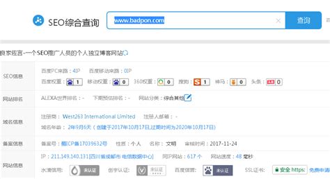 网站seo分析工具_站长工具、seo综合查询推荐