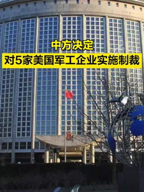 美国截止2021年年底制裁我国的611个实体清单 - 知乎