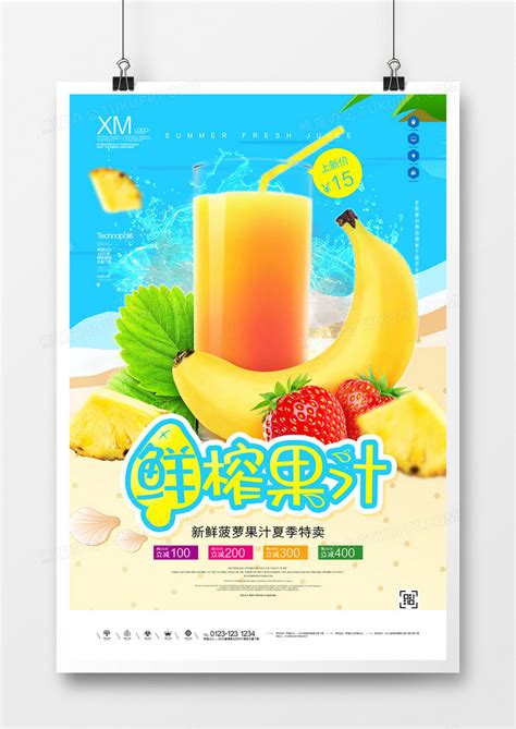 鲜榨果汁创意原创宣传广告模板设计图片下载_psd格式素材_熊猫办公