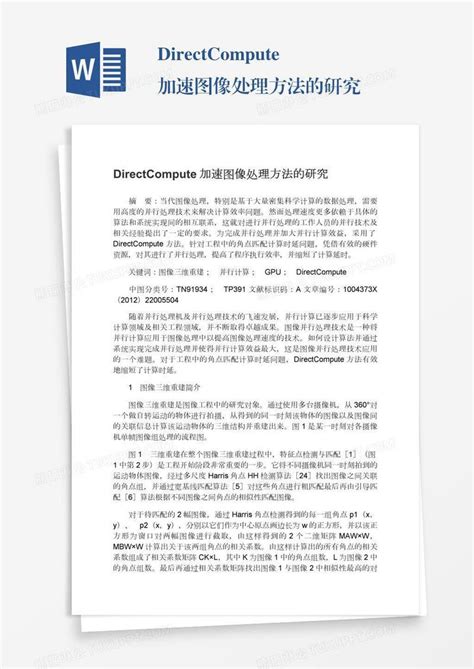 DirectCompute 的图像结果