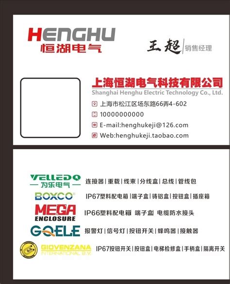 上海恒湖电气科技公司名片素材图片下载-素材编号00362098-素材天下图库