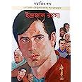 Feluda : Indrajal Rahasya (comics) [Hardcover] SATYAJIT RAY : SATYAJIT ...