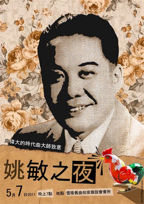 1967年3月30日 中國名作曲家、音樂家姚敏暴斃金舫夜總會 - 當年今日 - Uwants.com