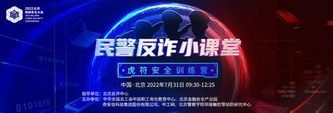 针对居家办公情况，北京海淀警方开启反诈“网课”应对新骗术-千龙网·中国首都网
