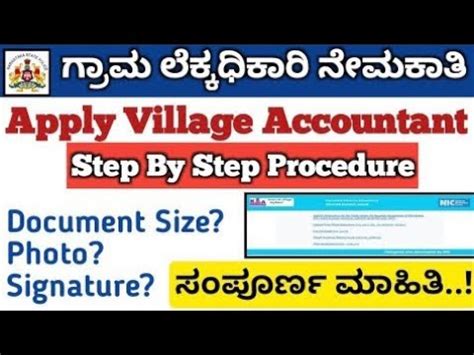 How to apply village accountant application step by step - YouTube