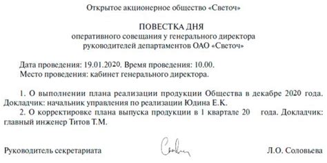 Протокол совещания образец – пример оформления, шаблон
