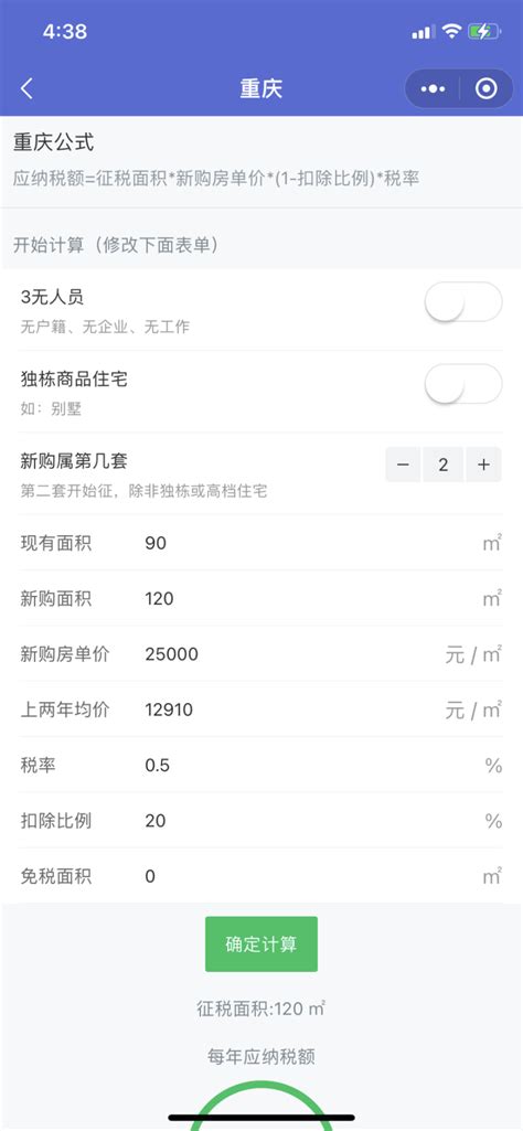 上海和重庆房产税计算器 试点城市房地产税计算公式