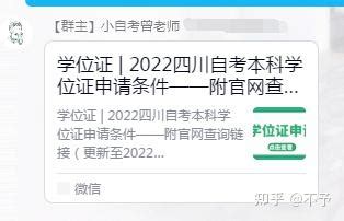 四川省学位英语已取消，自考本科该如何申请学位证？ - 知乎