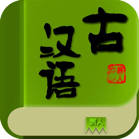 About: 古汉语字典 (Google Play version) | | Apptopia