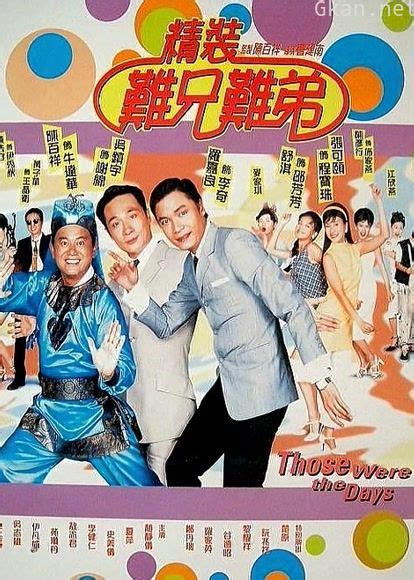 精装难兄难弟（粤语）(1997)-4K在线观看-喜剧电影-即看影视