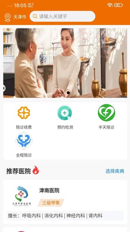 陪诊小程序/APP_互联网医院应用解决方案_禾祥网络开发有限公司