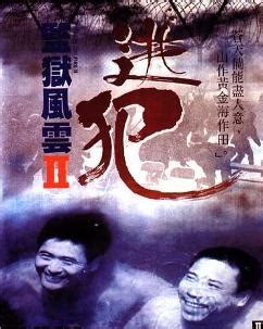 監獄風雲 20140509 Hong Kong Movie, Kong Film, Master P, Best Screenplay ...