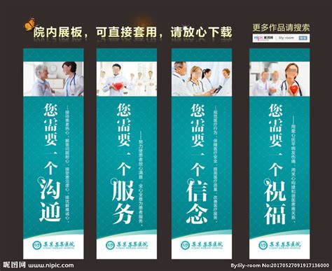 医院柱子广告 形象广告设计图__展板模板_广告设计_设计图库_昵图网nipic.com