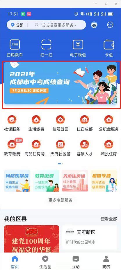 2020支付宝高考成绩系统查询步骤- 重庆本地宝