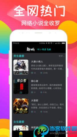 有声小说app哪个好_有声小说app排行榜_当客下载站