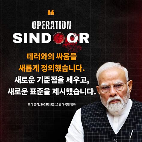 Prime Minister's address to the Nation on Operation Sindoor | Embassy ...