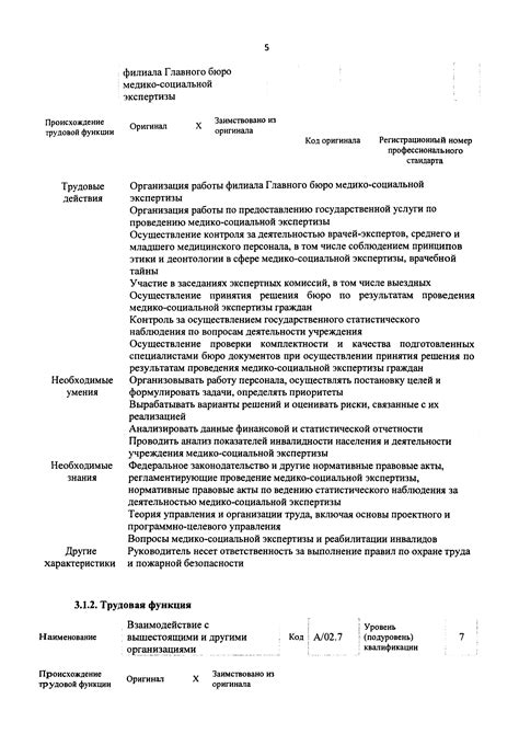 Скачать Приказ 714н Об утверждении профессионального стандарта ...