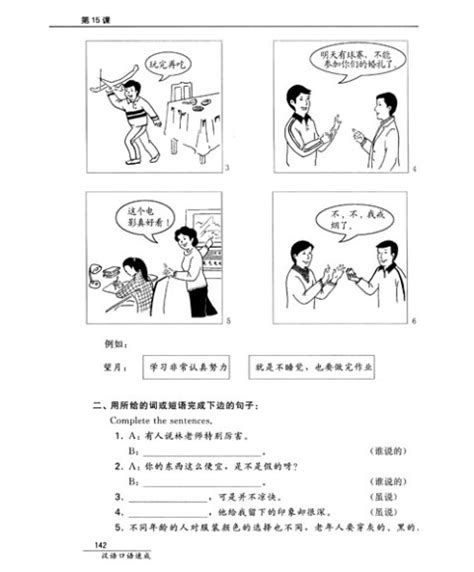 外国人学中文基础教材 - 随意云