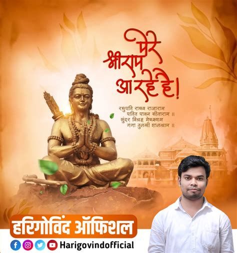Ayodhya Ram Mandir pran pratishtha Poster plp file download