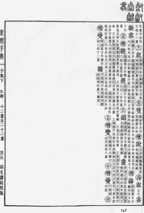 康熙字典在线查字笔画起名 查字笔画数汉字查询 在线康熙 康熙字典在线查字笔画数