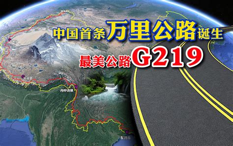 国道G219长达10860公里，三维地图告诉你，新藏公路究竟有多险？_哔哩哔哩_bilibili