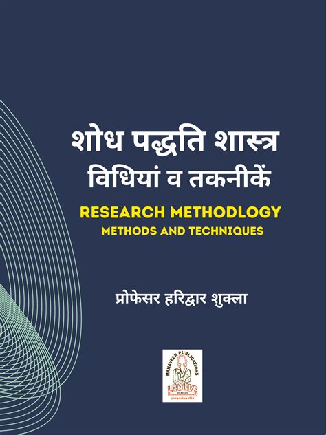 Sodh Padhati Sastra : Vidhiya v taknike : Research Methodology ...