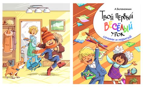 Иллюстрация Веселый урок в стиле детский, книжная графика