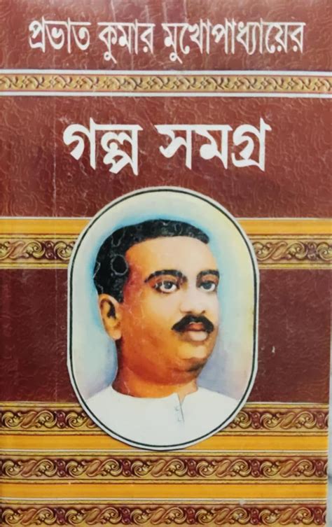 Galpa Samagra | Books Written By Bengali Author Prabhat Kumar ...