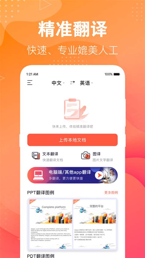 英语谐音翻译器app哪个好2022 英语翻译器app有什么_豌豆荚