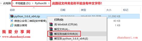 Installing Python 3.6 的图像结果